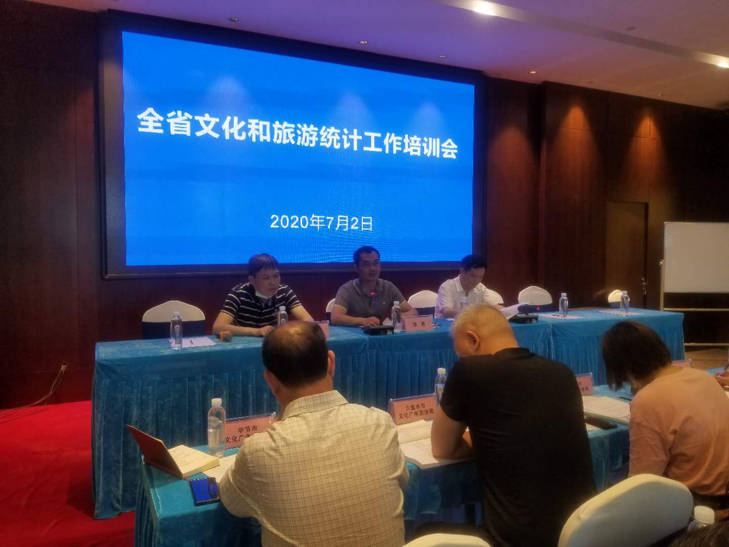 020年贵州省文化和旅游统计培训会顺利举办"